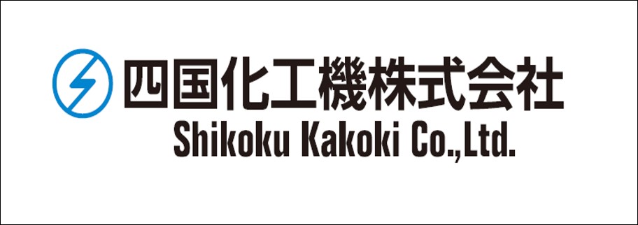 四国化工機
