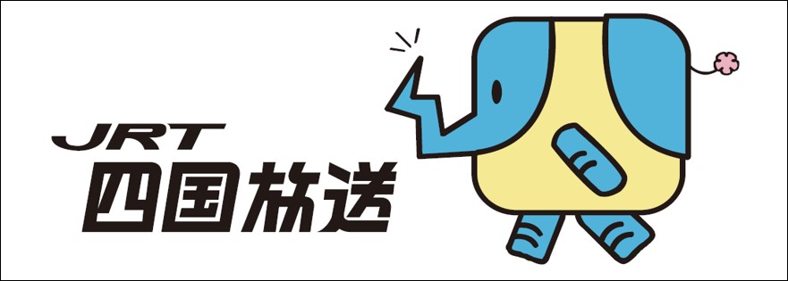四国放送