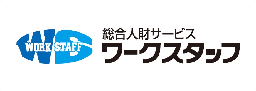 ワークスタッフ